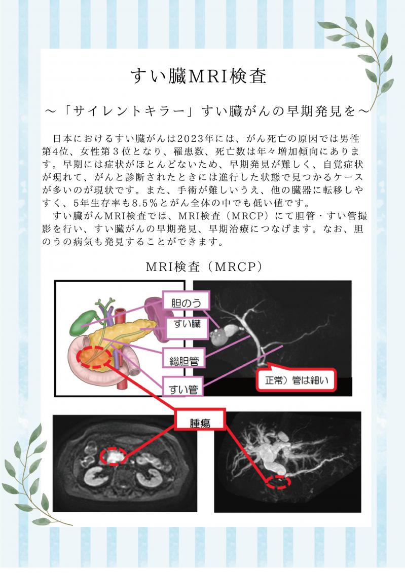 �y�h�b�N�z������MRI�������n�߂܂���