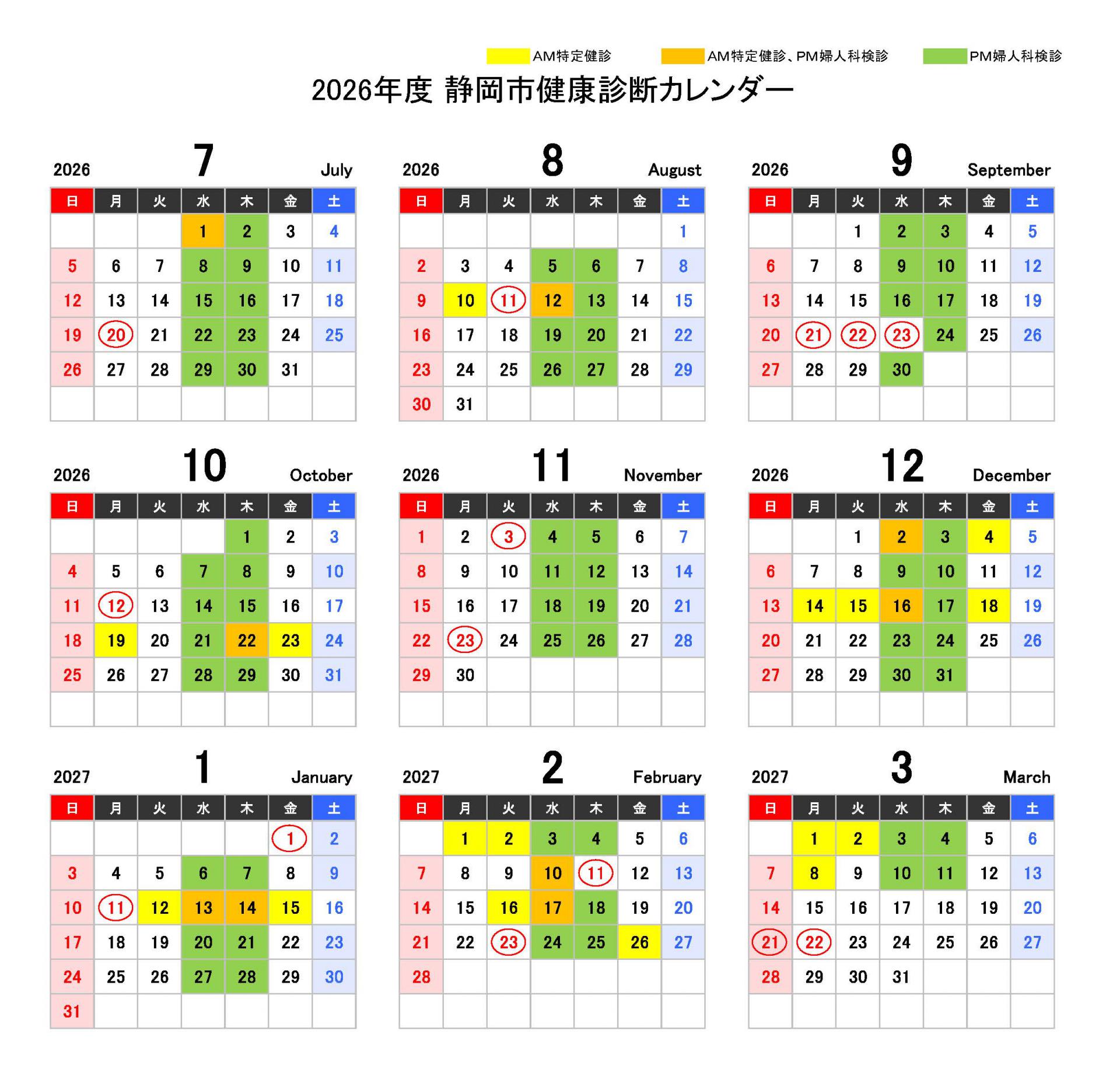 2026�N�x �É��s���N�f�f�J�����_�[